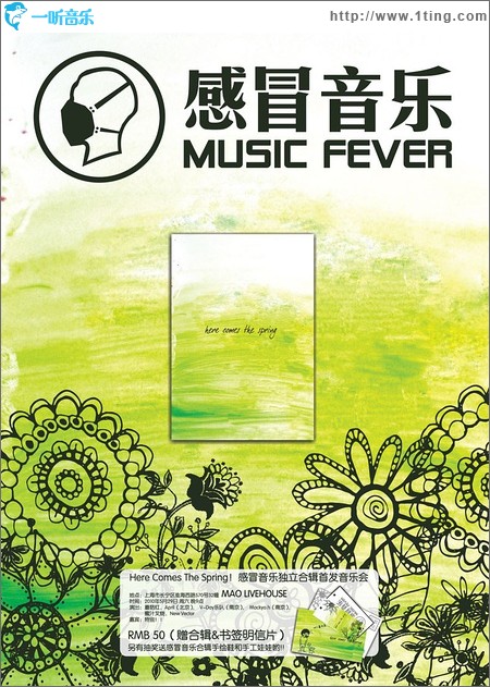 感冒音乐独立合辑