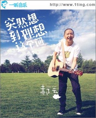 突然想到理想这个词