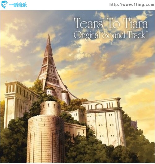 提亚拉之泪/花冠之泪原声集 Tears to Tiara