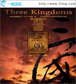 三国