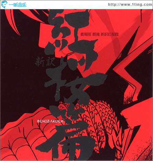 银魂剧场版-新訳红桜篇 Gintama Shinyaku Benizakura-Hen