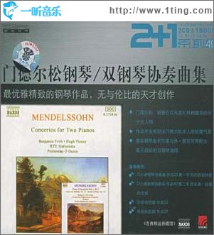 门德尔松：钢琴/ 双钢琴协奏曲集