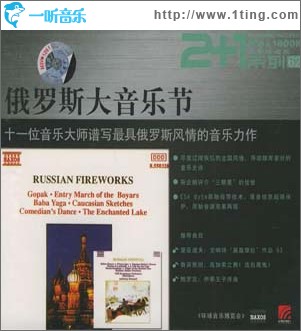 俄罗斯大音乐节