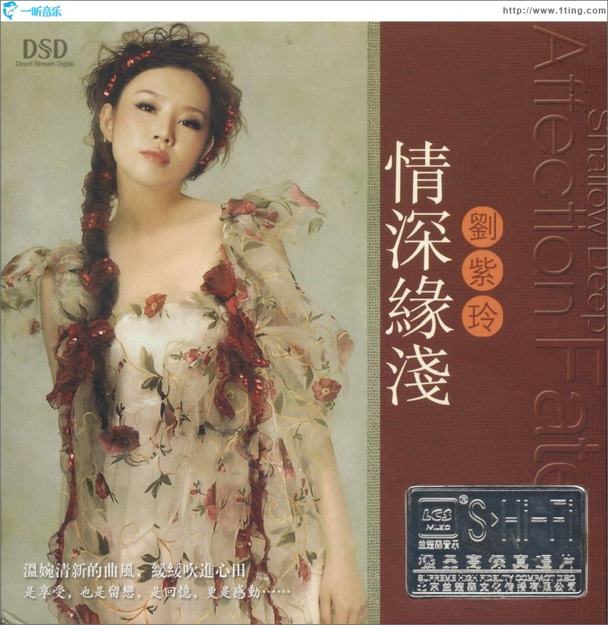 情深缘浅