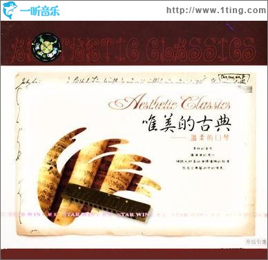 唯美的古典 - 温柔的口琴