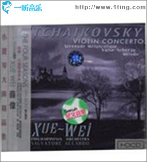 小提琴大师精品集