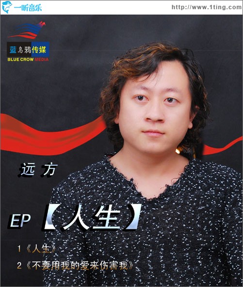人生(EP)