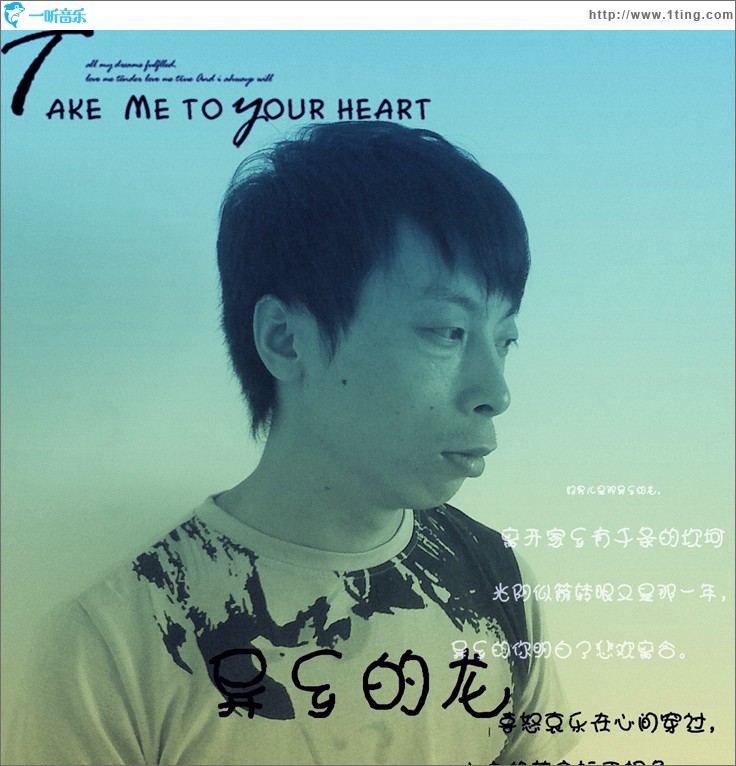 异乡的龙(单曲)
