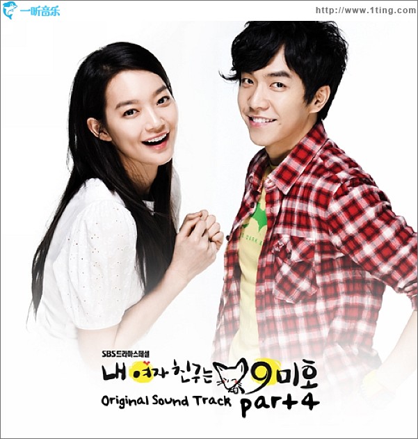 我的女友是九尾狐 OST Part.4