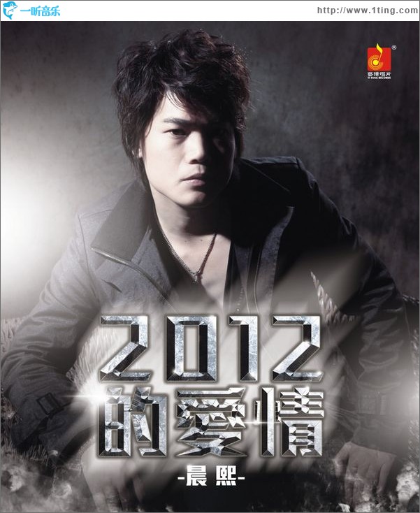 2012的爱情