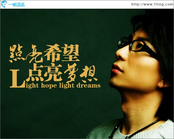 点亮希望 点亮梦想(单曲)
