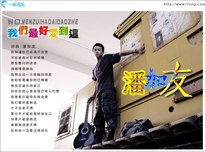 我们最好爱到这(单曲)
