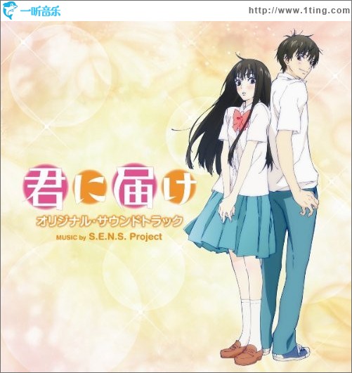 好想告诉你 kimi ni todoke