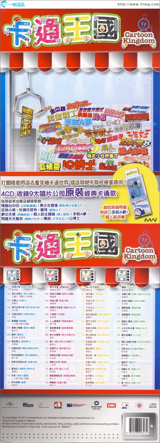 卡通王国