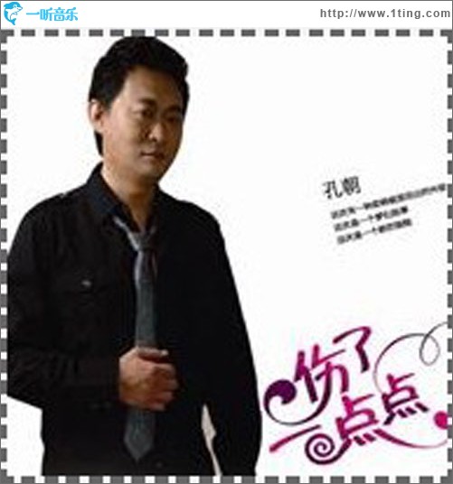伤了一点点(单曲)