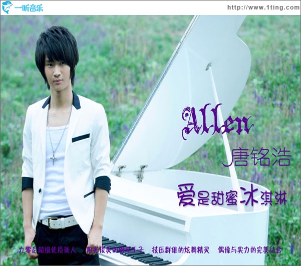 爱是甜蜜冰淇淋(单曲)