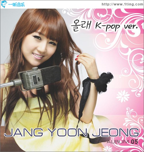 올래 (K-Pop ver.)