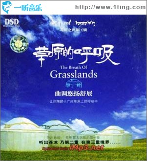 草原的呼吸