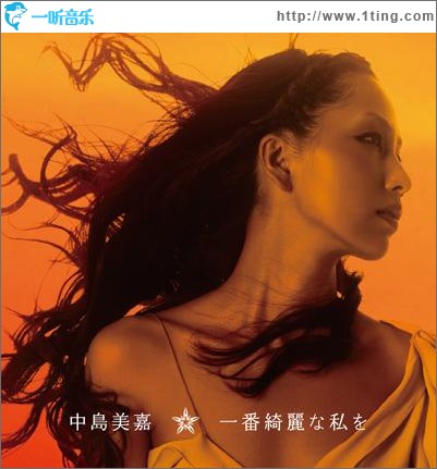 一番綺麗な私を (Single)