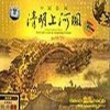 清明上河图