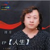 人生(EP)