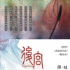 原·味 后宫 试听