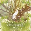TRAX 오! 나의 여신님 (Oh! My Goddess) 试听