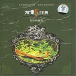 不朽经典：美好的旋律