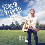 突然想到理想这个词详情
