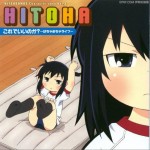 《みつどもえ》角色歌Vol.3 - ひとは(戸松 遙)