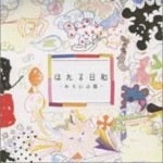 みらい小説 e.p.详情