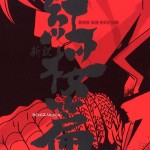 银魂剧场版-新訳红桜篇 Gintama Shinyaku Benizakura-Hen