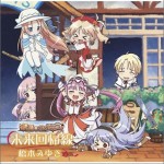 未来回帰線: TVアニメ『祝福のカンパネラ』ED主題歌详情