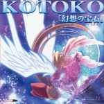 幻想の宝石 (Single)详情