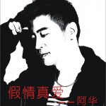 假情真爱(单曲)详情