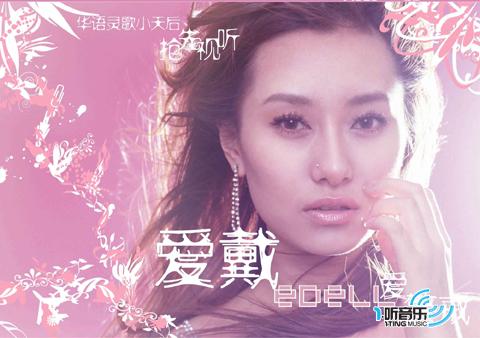 爱 警戒