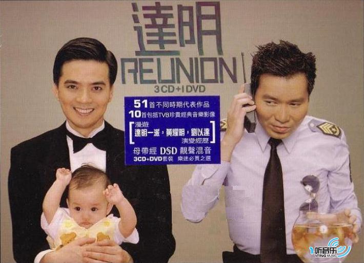 达明Reunion