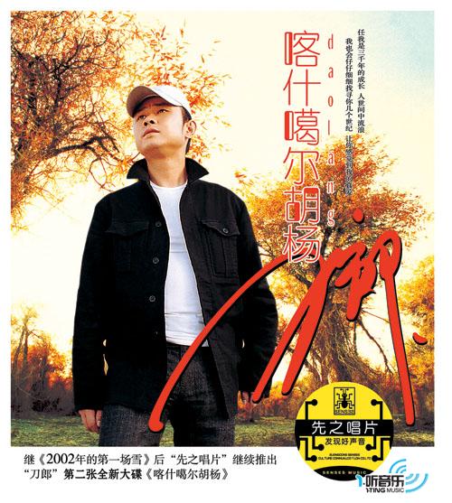 喀什葛尔胡杨