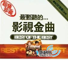 最动听的...影视金曲