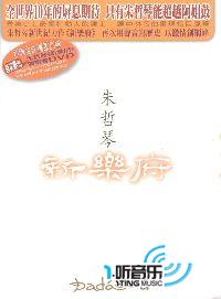 新乐府