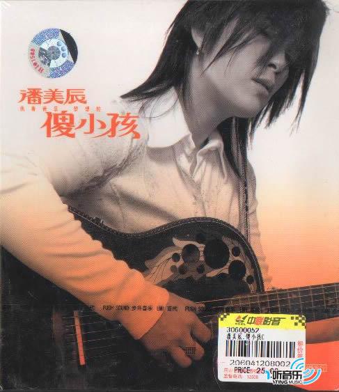 傻小孩