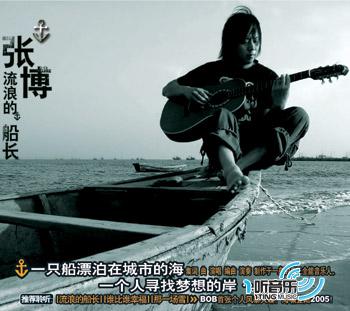 流浪的船长