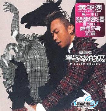 毕家索的马