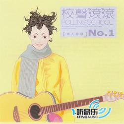 校声滚滚 No.1