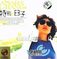 特别的日子(中国版)