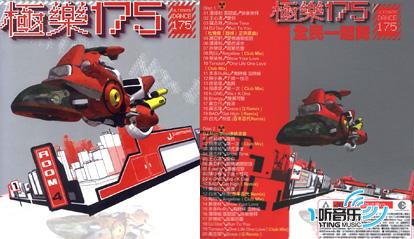 极乐175