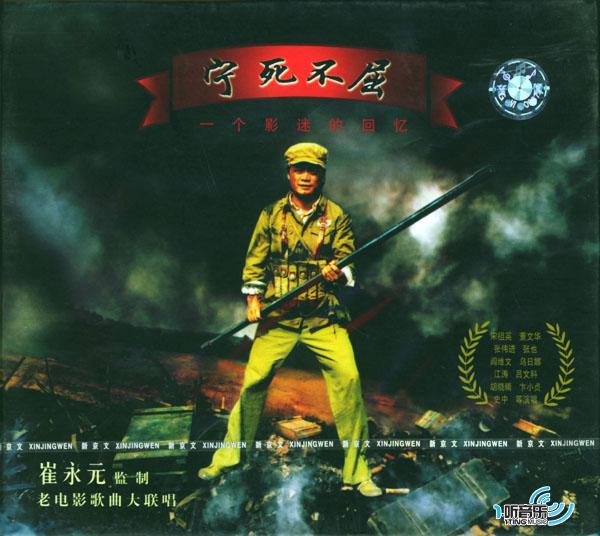 宁死不屈