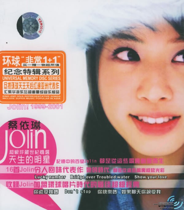 蔡依林1999-2001超级世纪精选