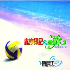 赤沙印记＠四叶草.2 电视剧原声大碟