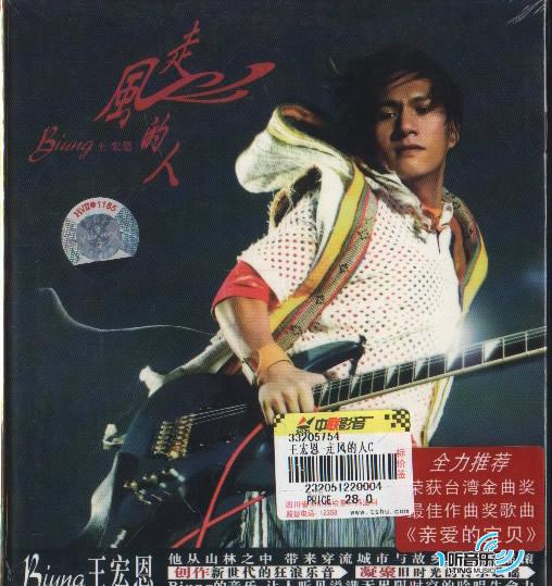 走风的人